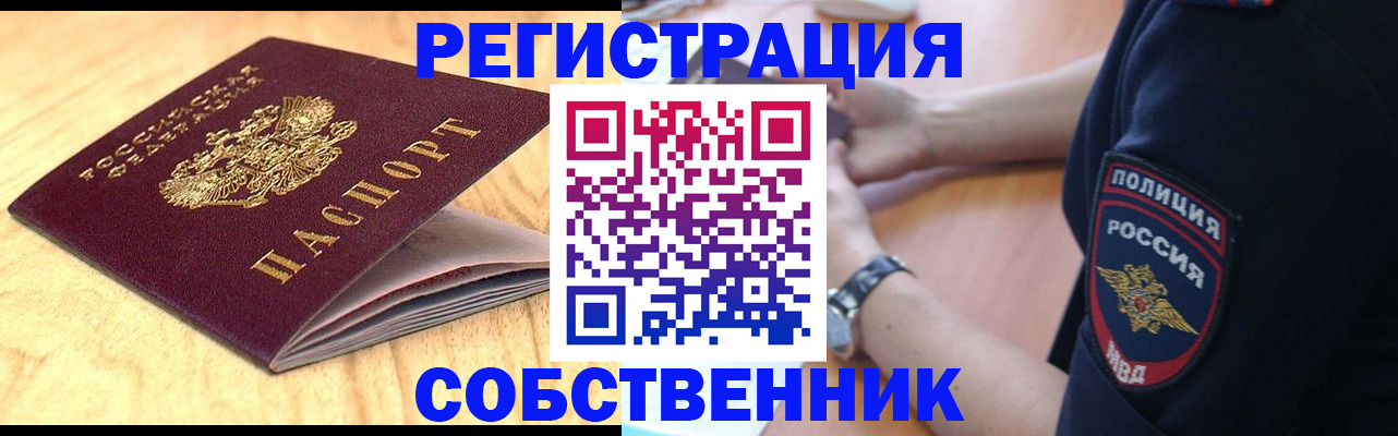 временная регистрация в квартире в Вышнем Волочке