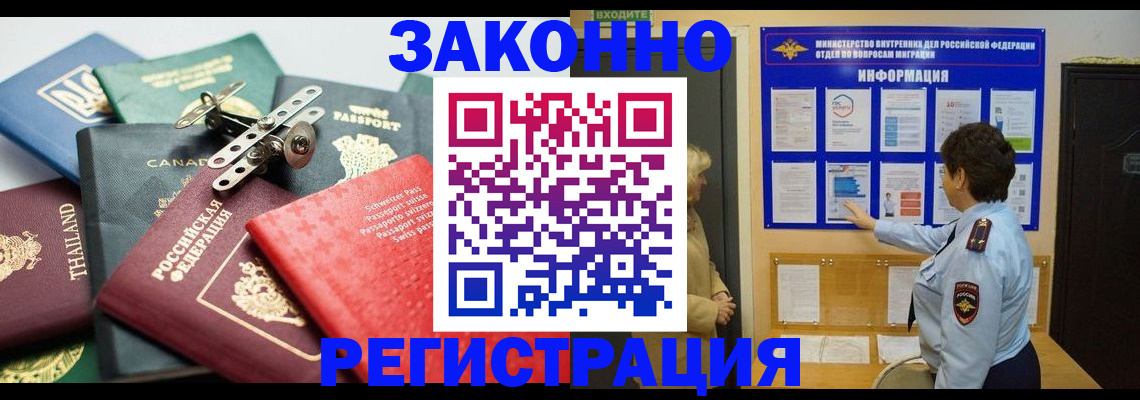 прописка законно в Вышнем Волочке